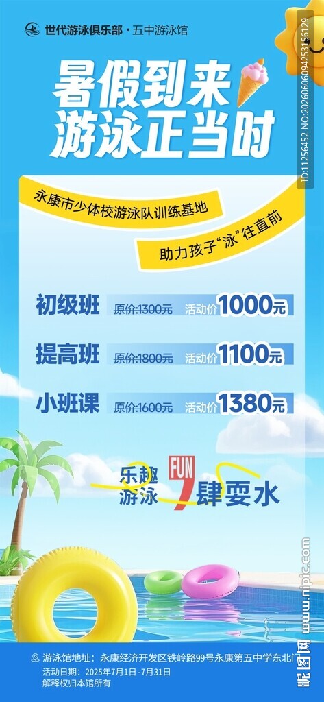 游泳正当时
