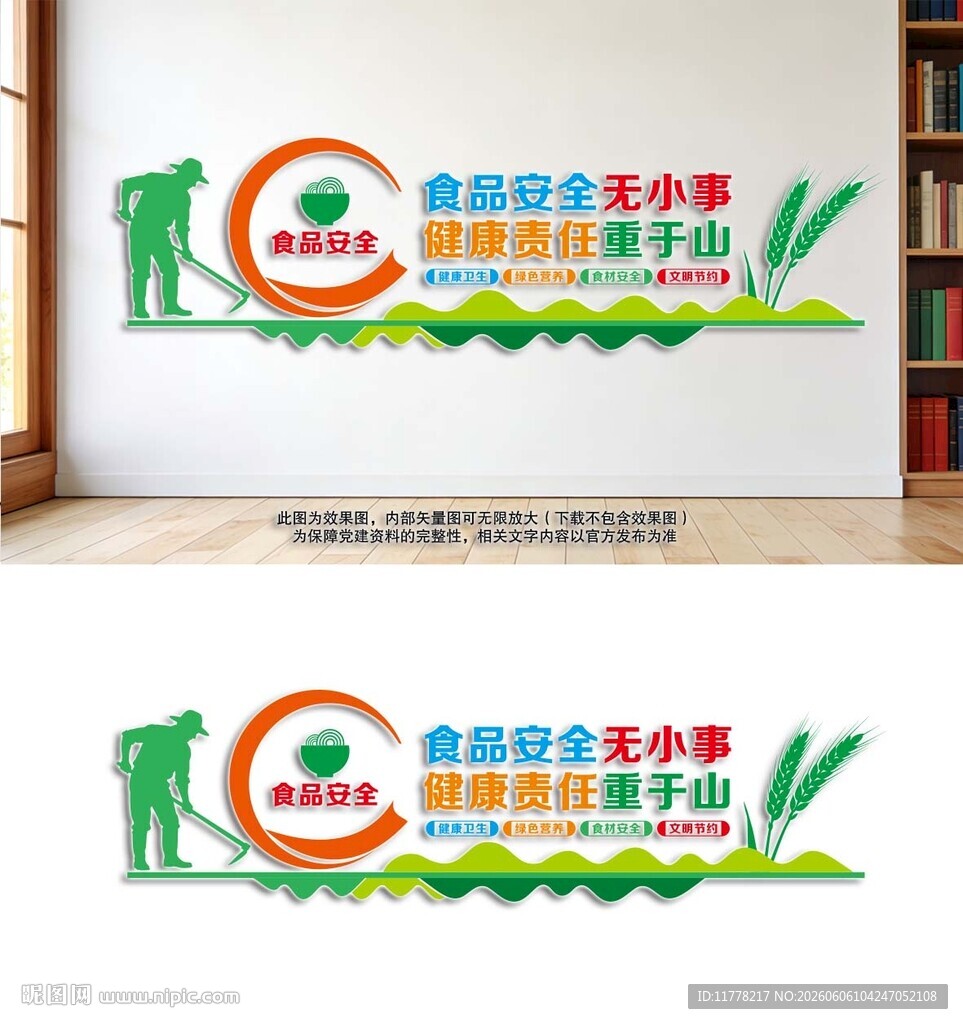 食品安全