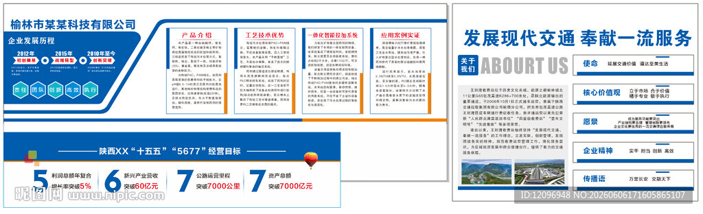陕西交控文化墙