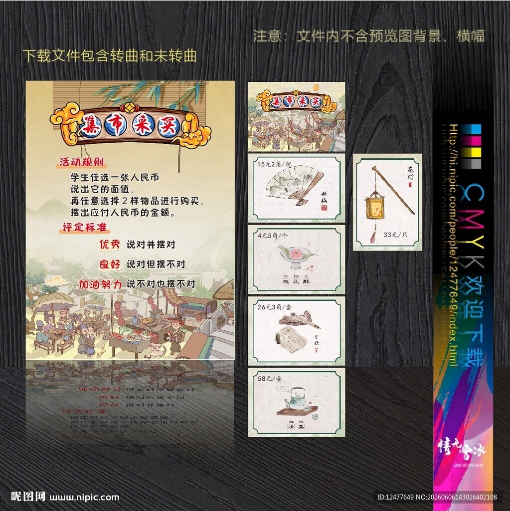 数学游考道具