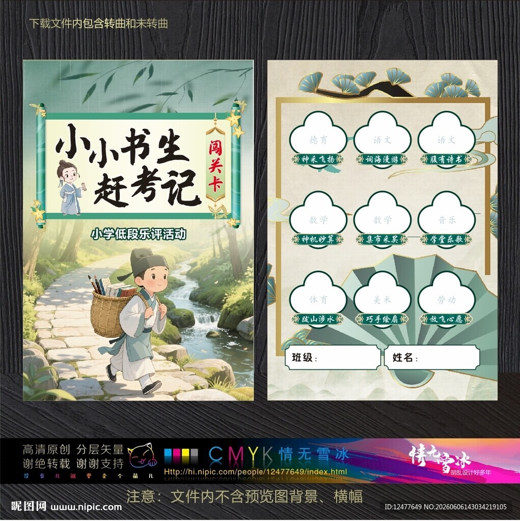 闯关卡