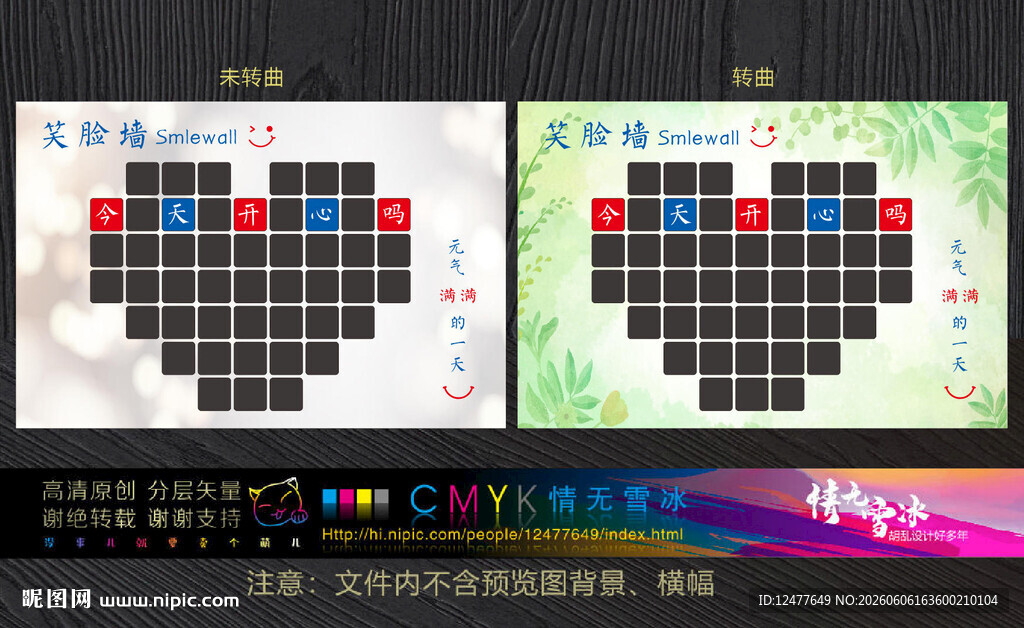 心形像素画笑脸墙
