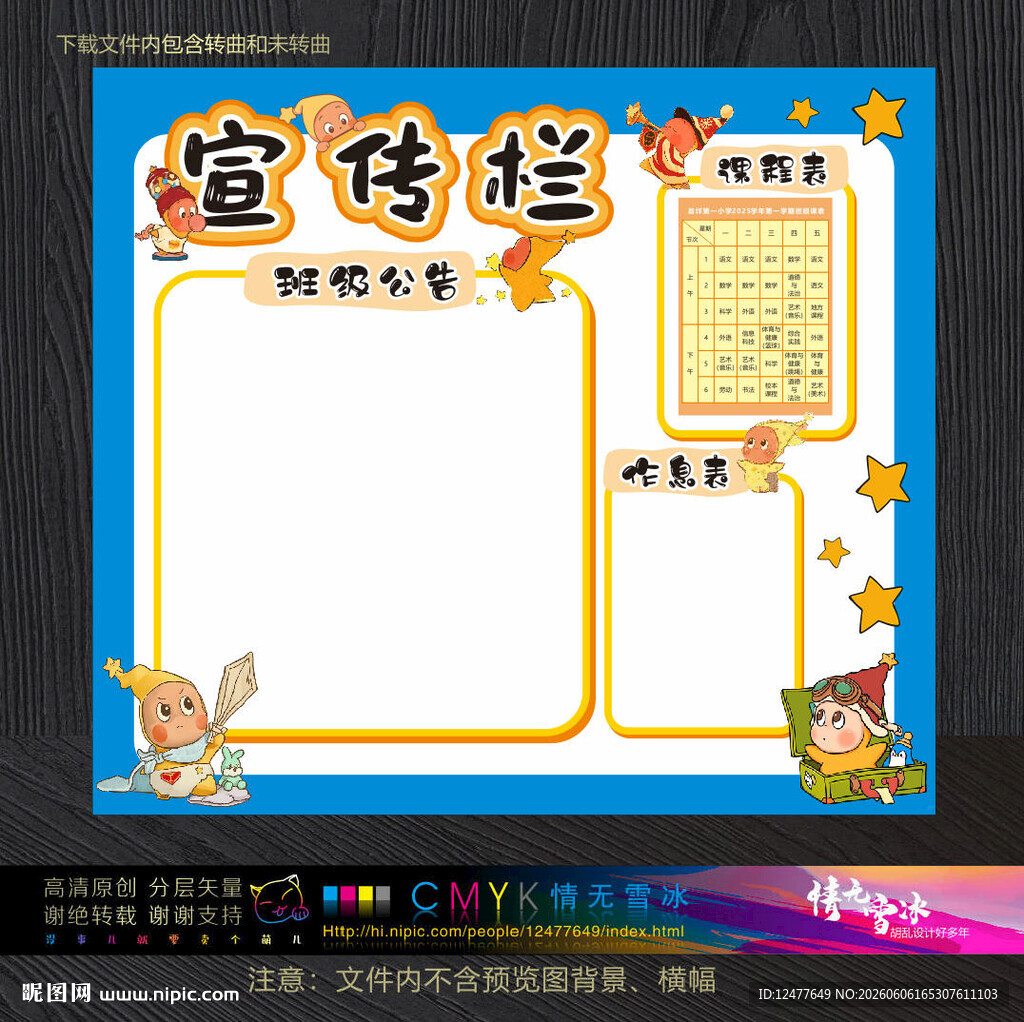 星星人宣传栏