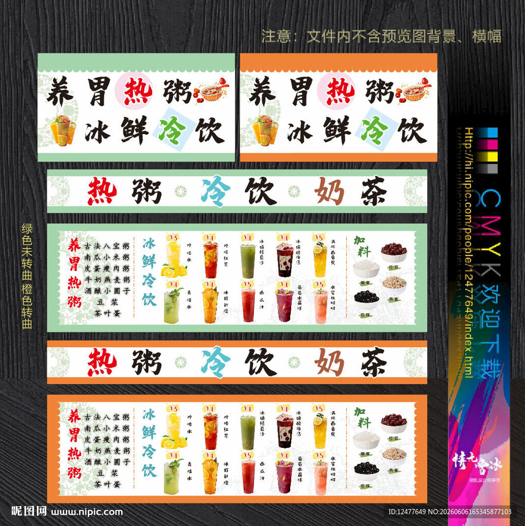 奶茶店饮品菜单展示