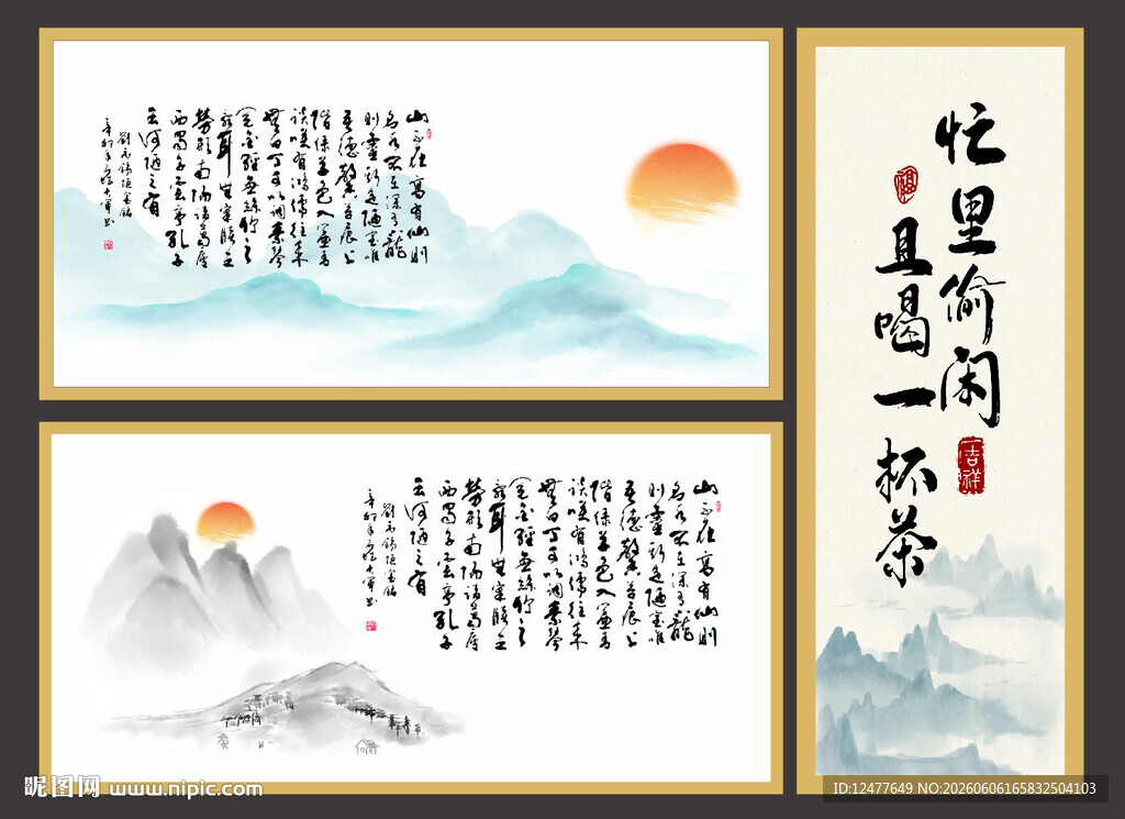 中式山水书法装饰画