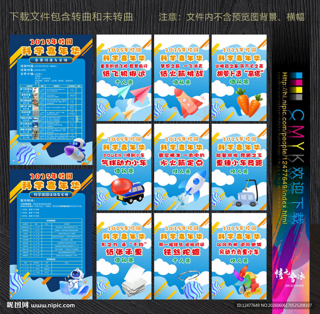 科技节活动海报