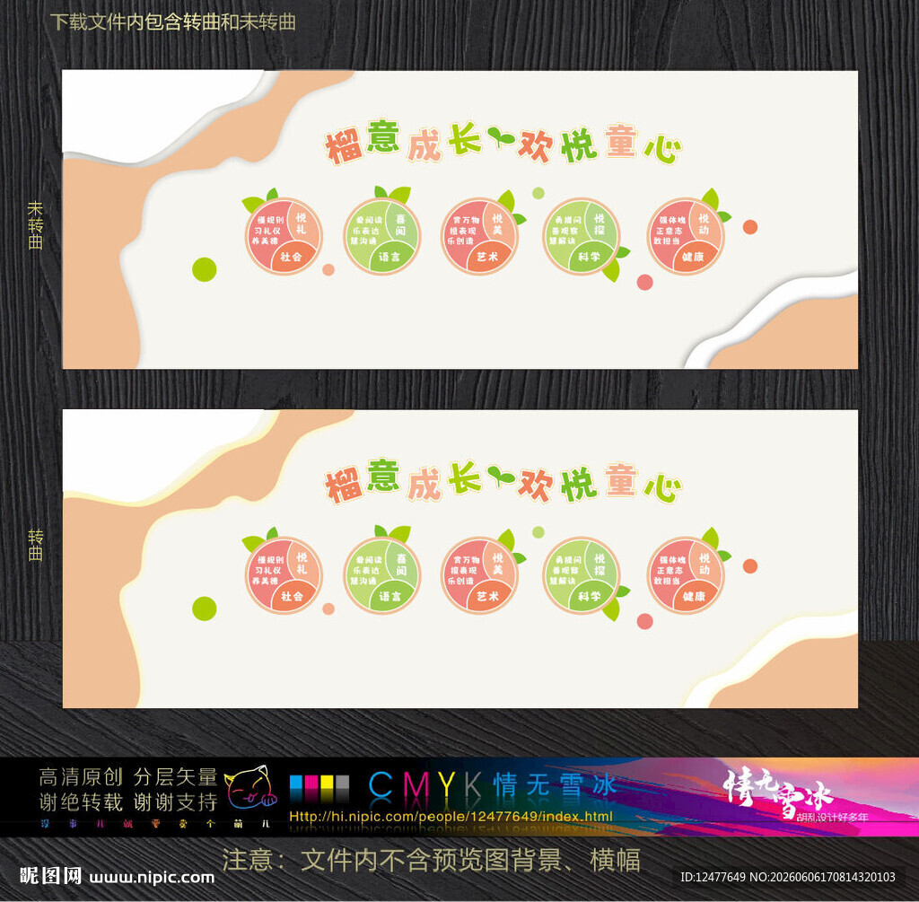 幼儿园文化墙