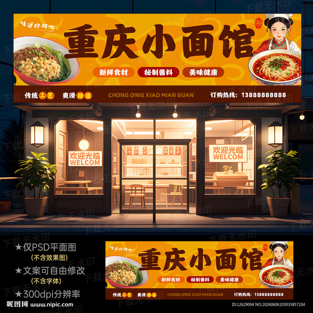 重庆小面馆门头招牌