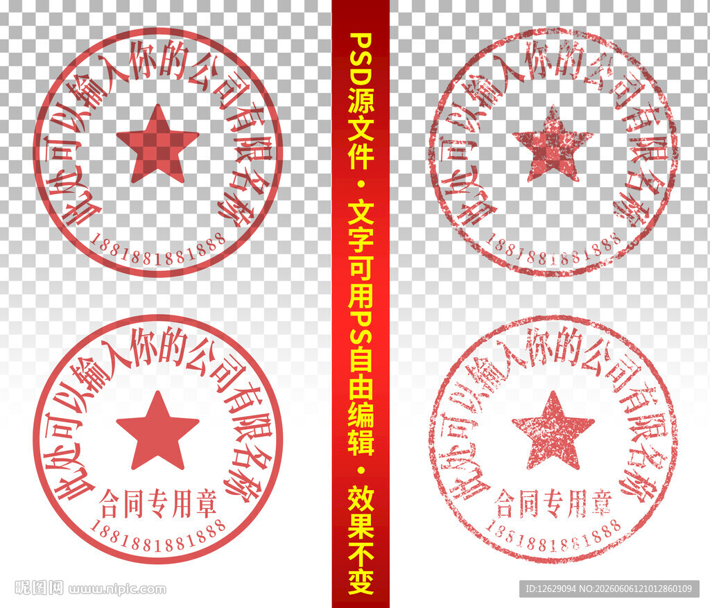 公章印章