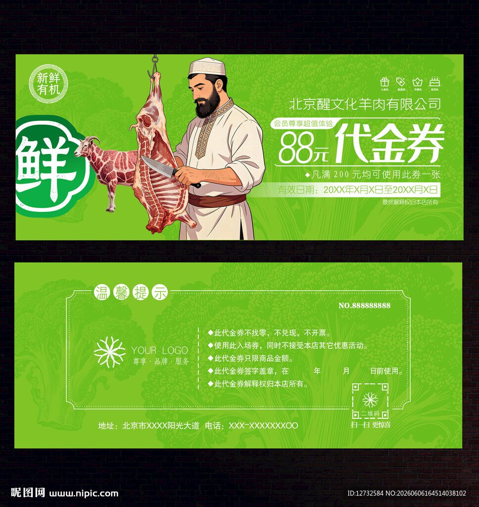 羊肉代金券