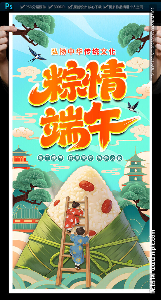端午节海报