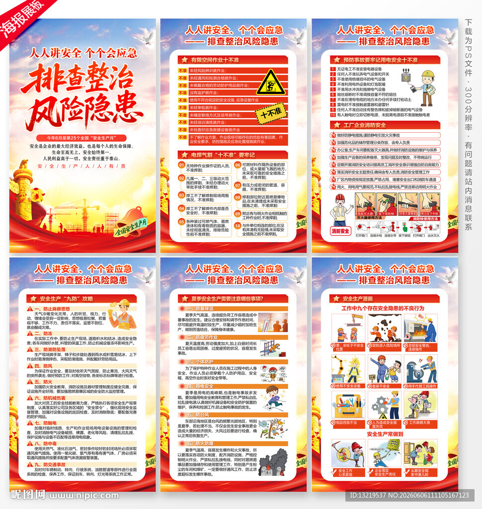 安全月海报