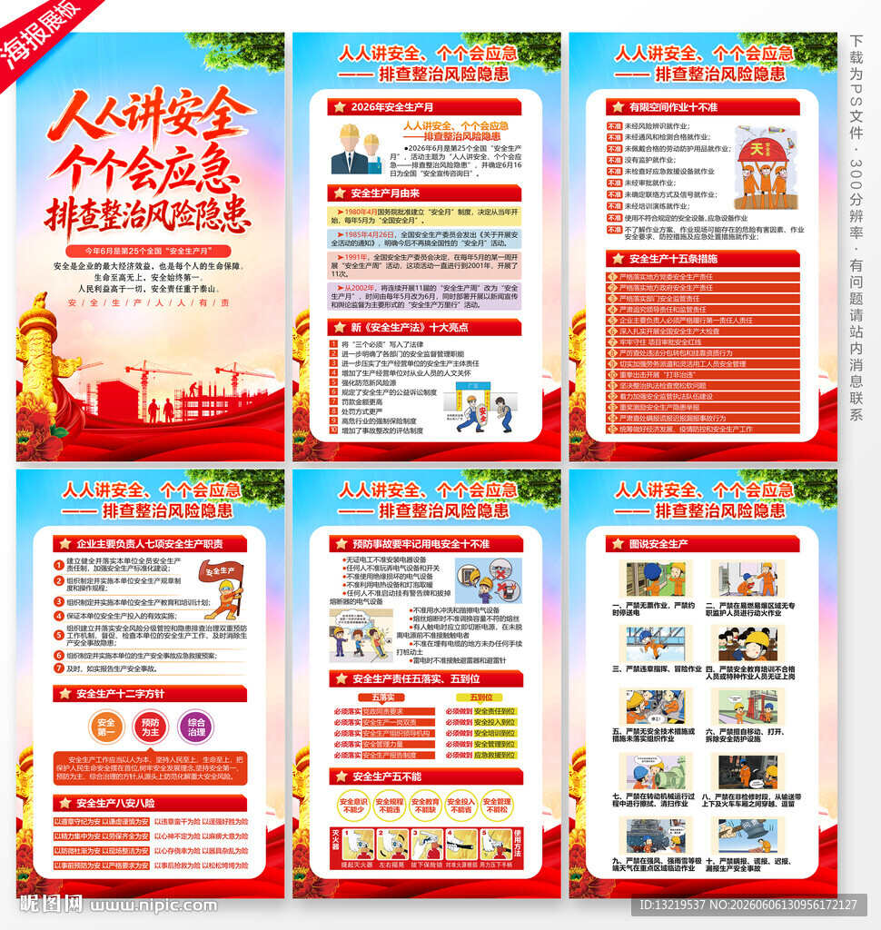 2026安全月