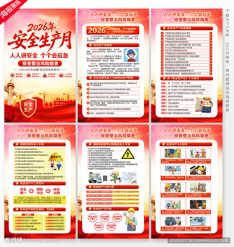 2026年安全月
