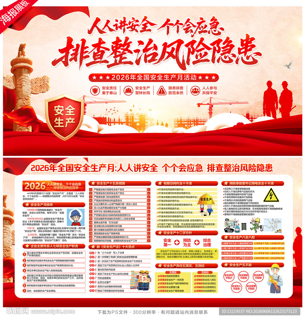 2026年安全月