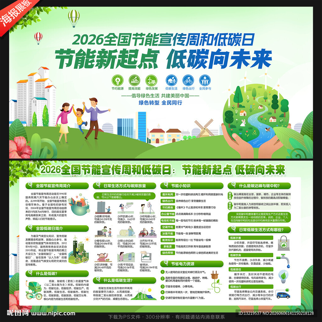 2026年全国节能宣传周