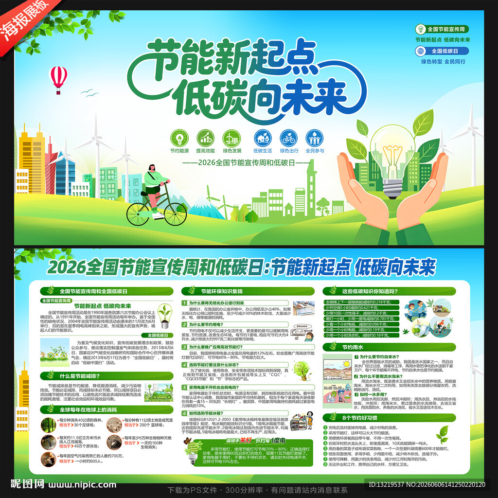 2026年节能宣传周