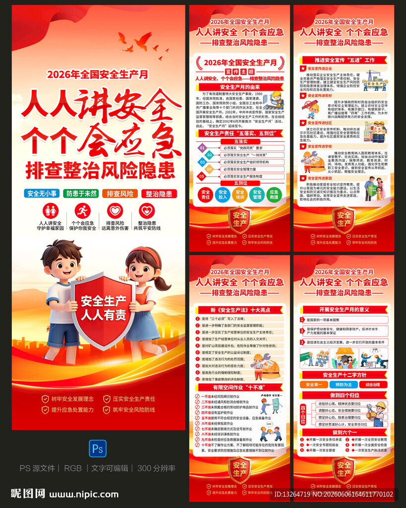 安全生产月展架