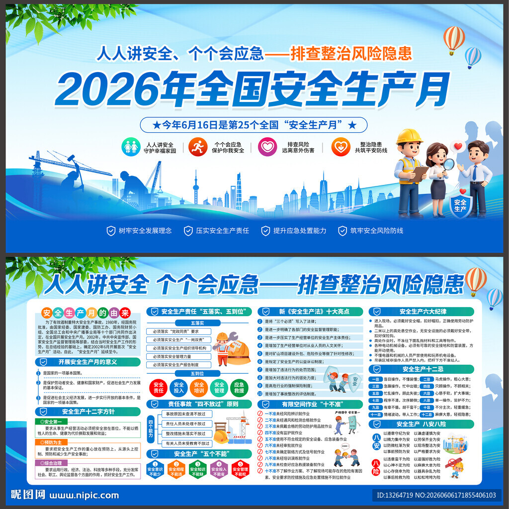 2026安全生产月