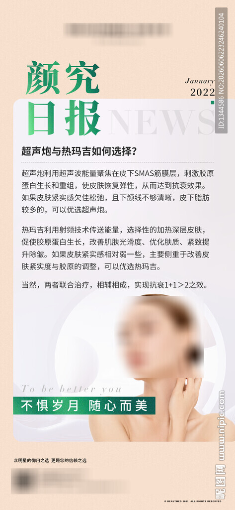 医美海报