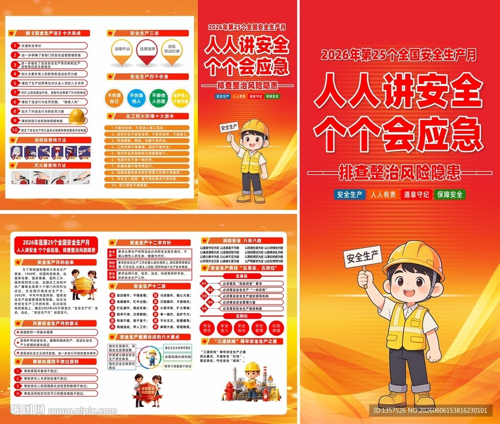 安全月 折页