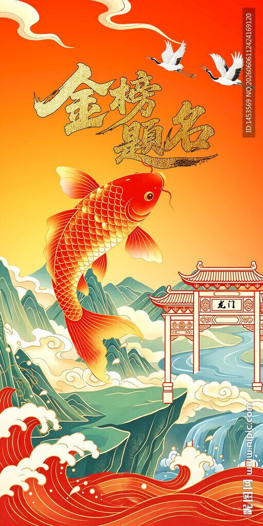 鲤鱼跃龙门