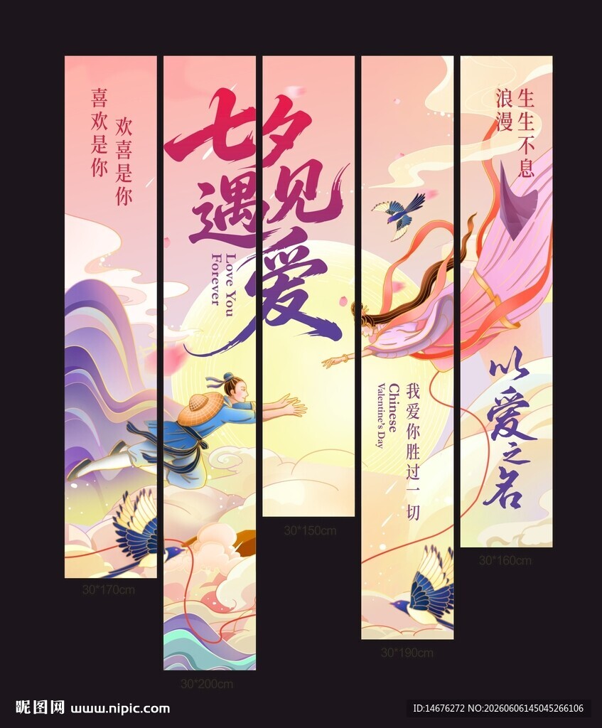古风七夕情人节氛围感挂布