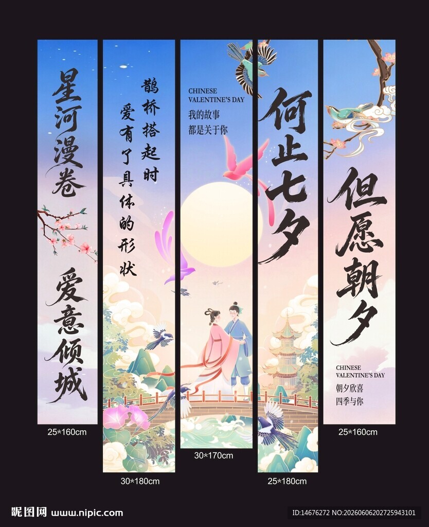 古风七夕情人节氛围感挂布