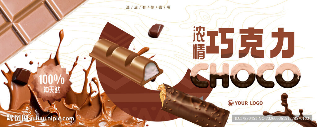 巧克力海报
