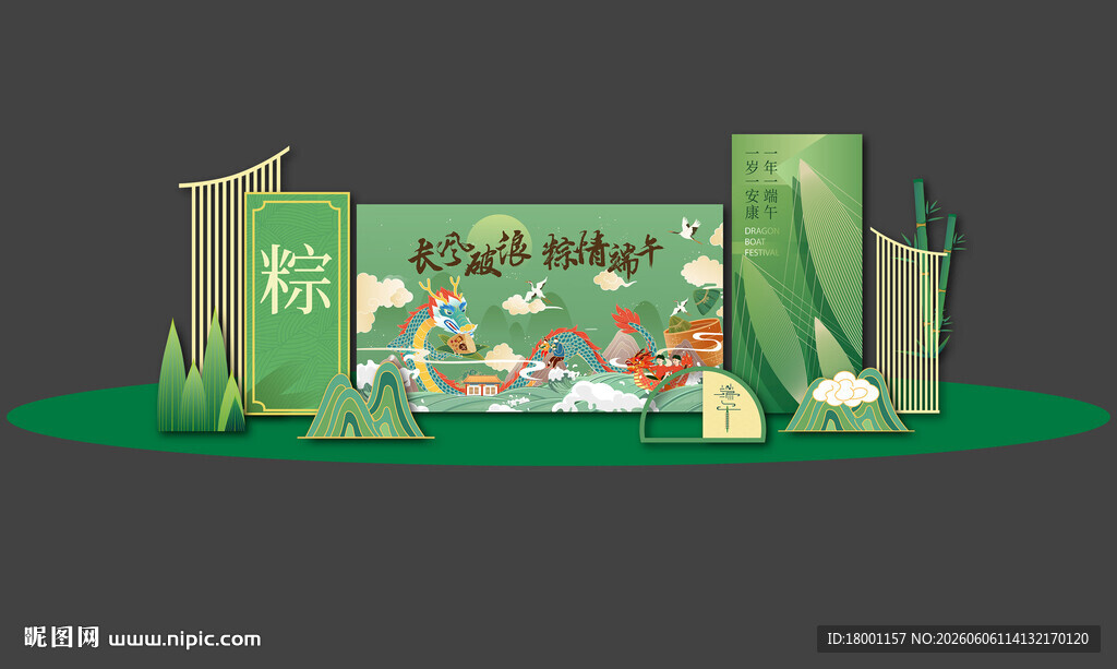 端午节美陈