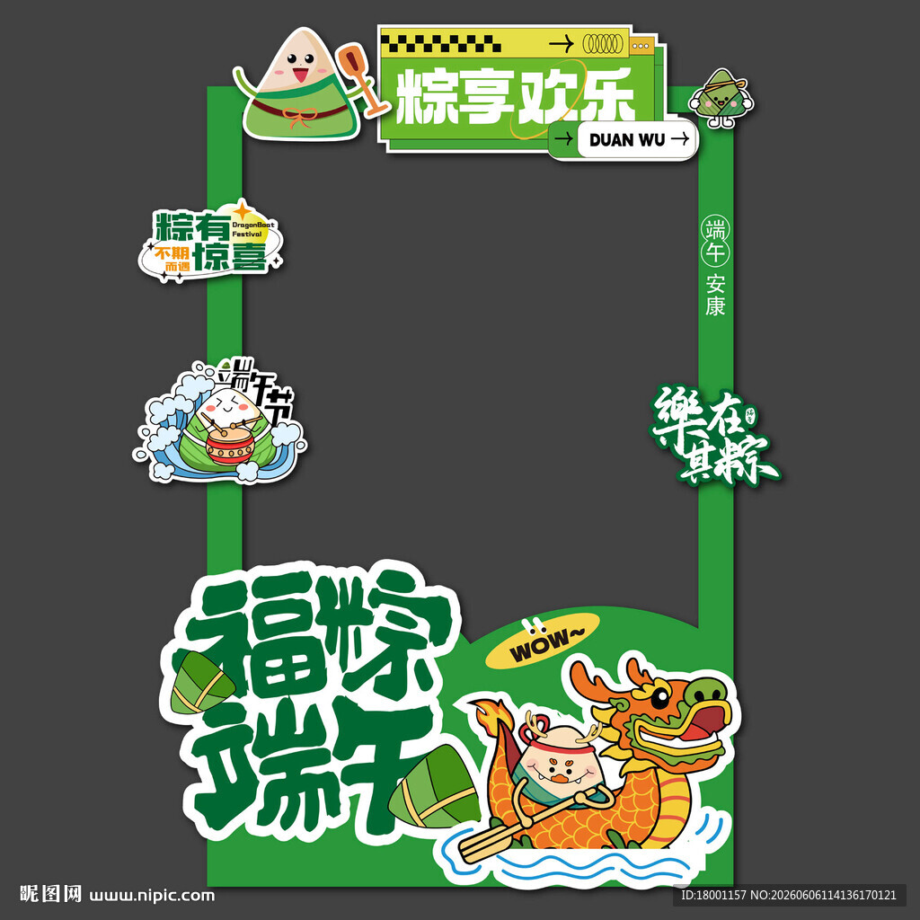 端午拍照框