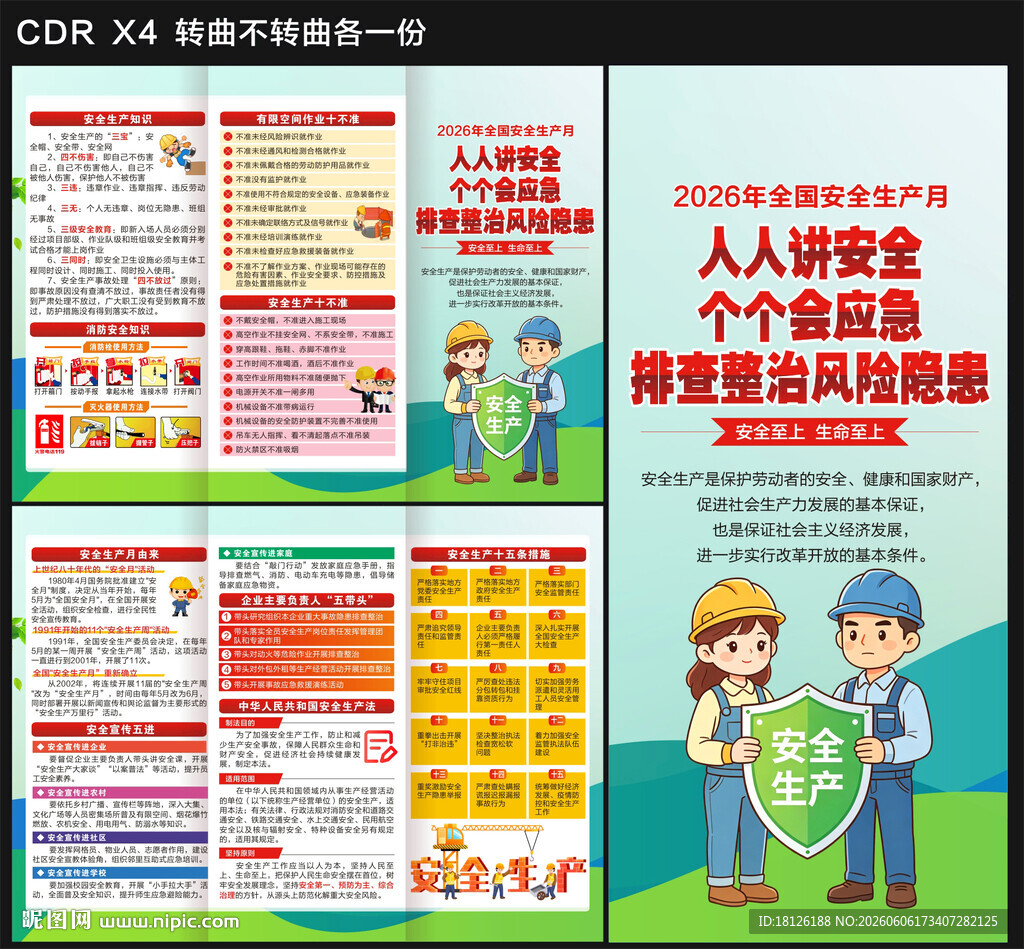 2026安全生产月三折页
