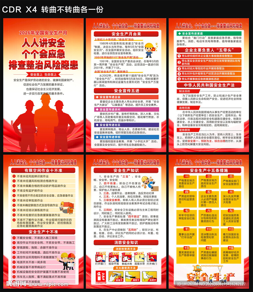 2026安全生产月海报