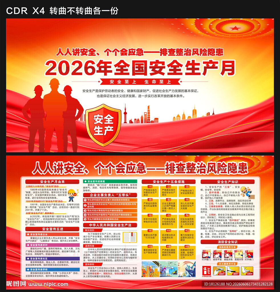 2026年安全生产月