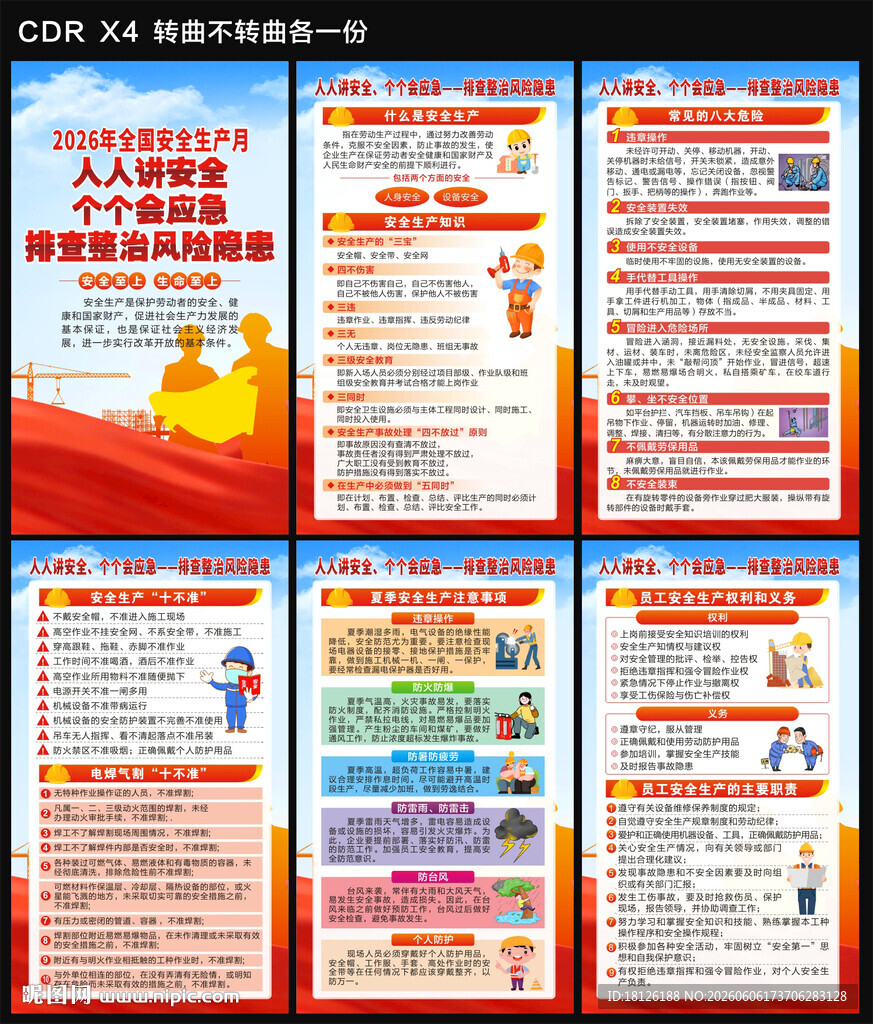 安全生产月海报