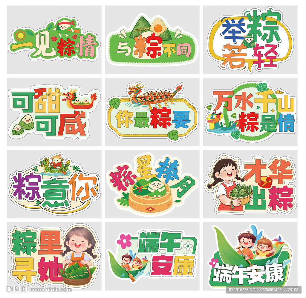 端午节手举牌