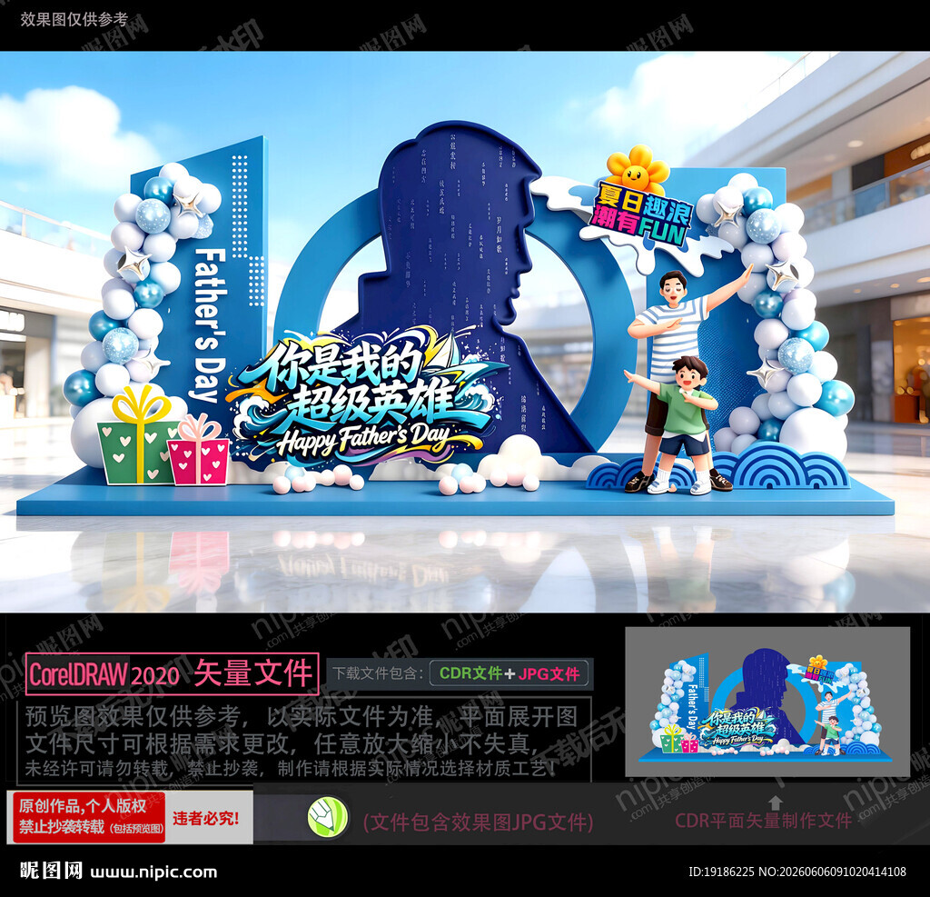 父亲节美陈