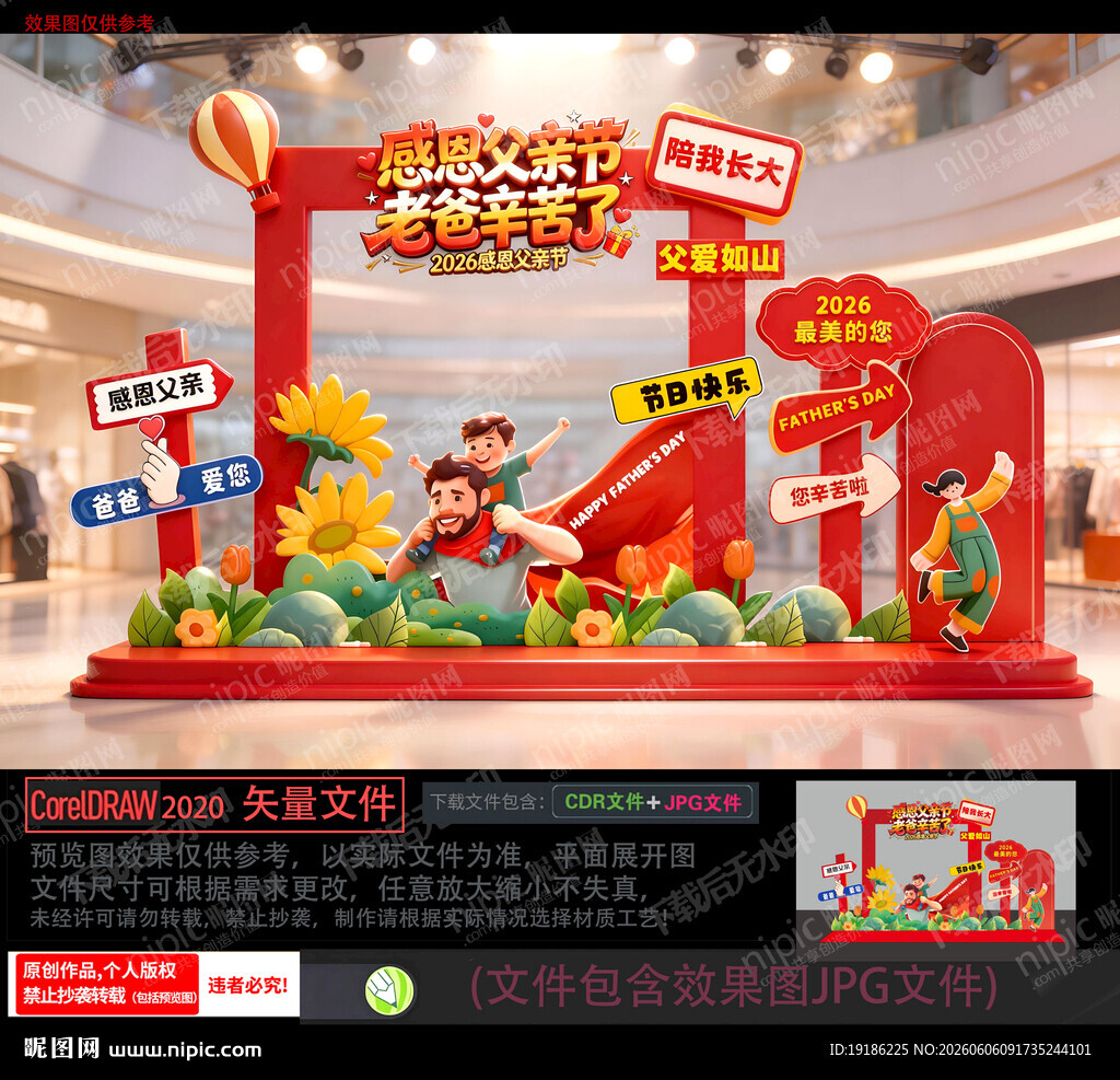 父亲节美陈打卡拍照框