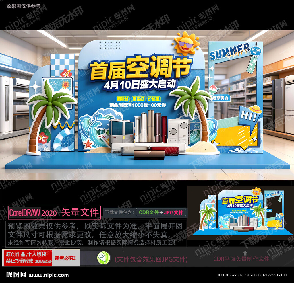 空调夏季上新美陈