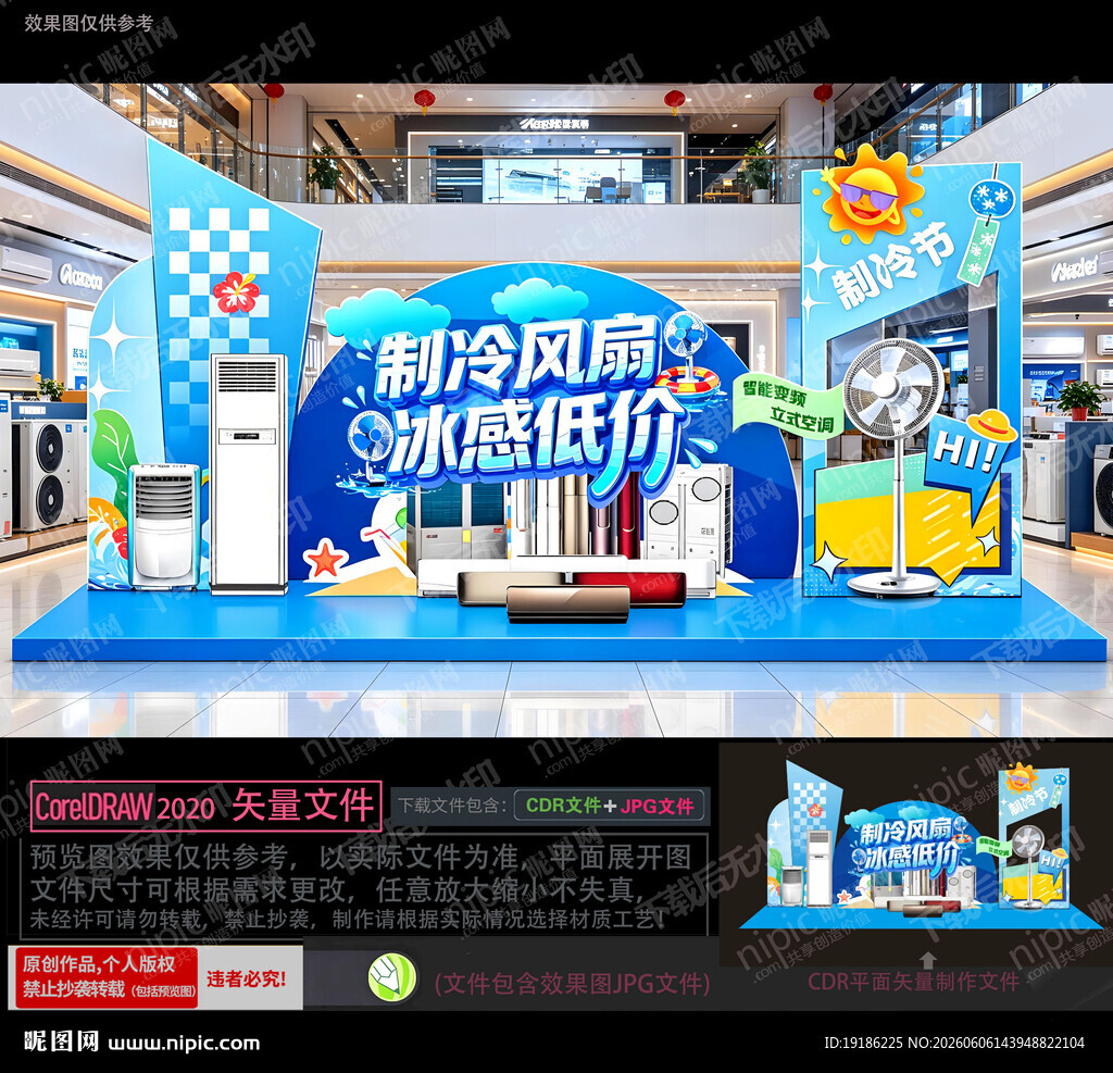 制冷风扇促销展示场景
