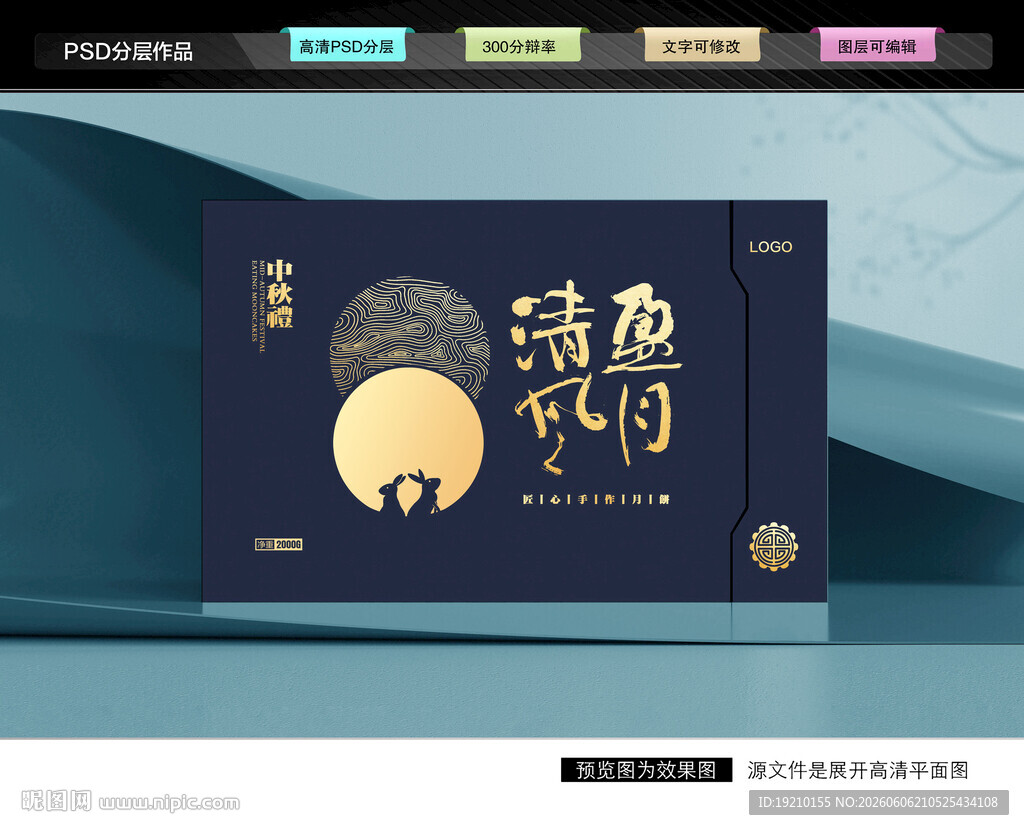 月饼礼盒 中秋包装
