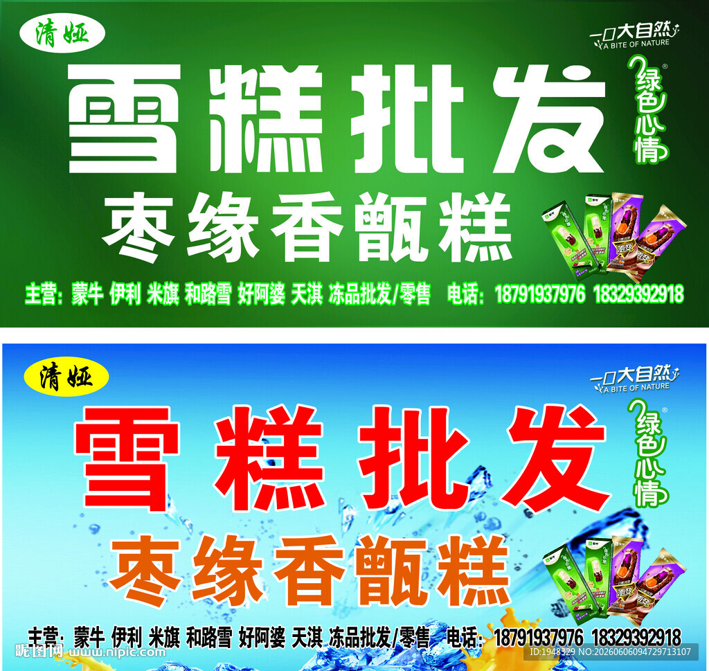 雪糕批发