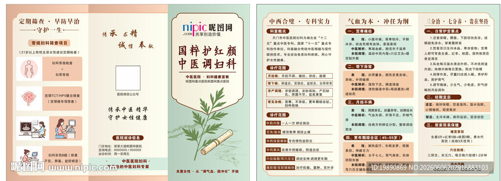 中医妇科