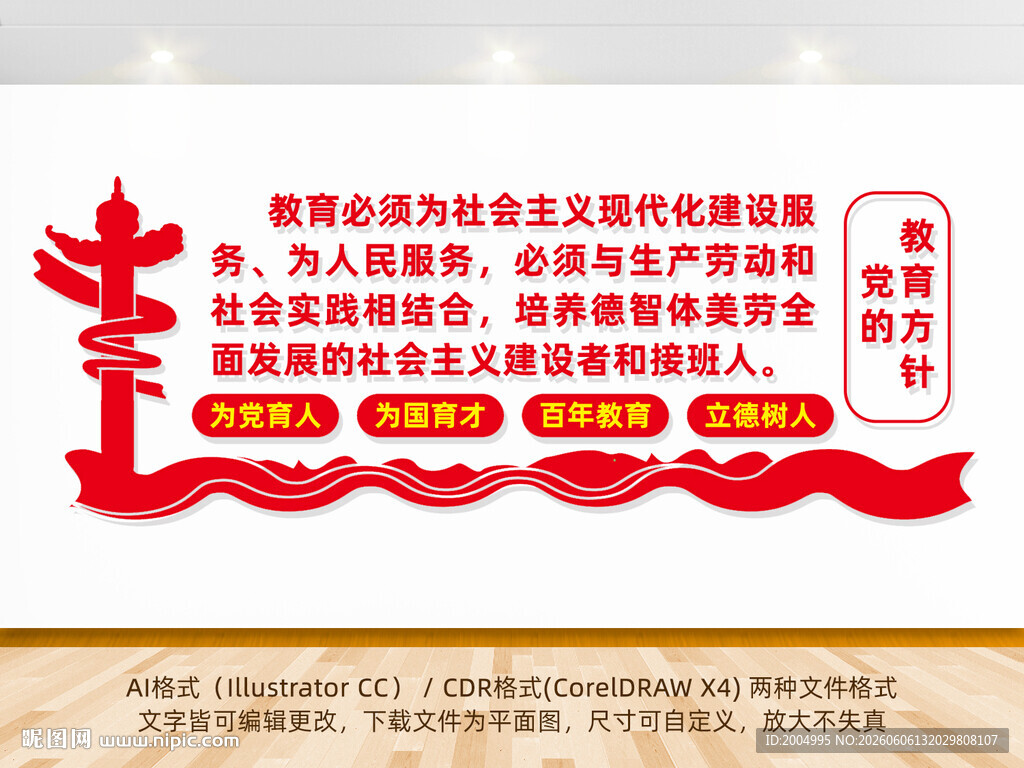 党的教育方针文化墙