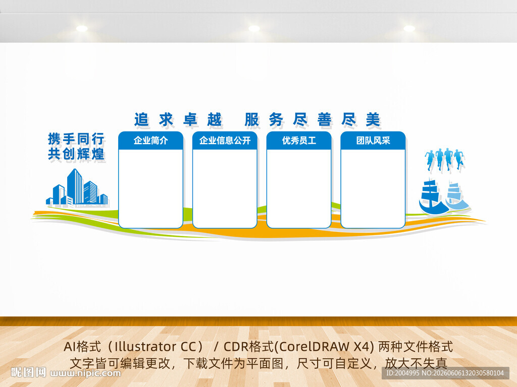 企业文化墙展示