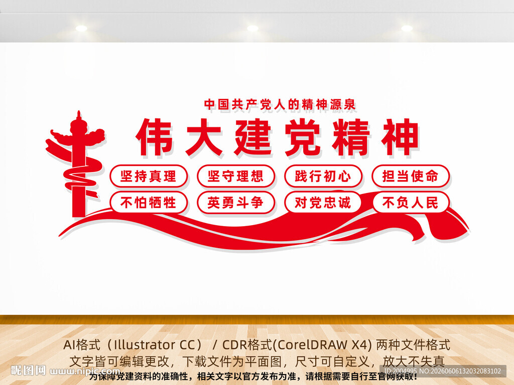 伟大建党精神文化墙