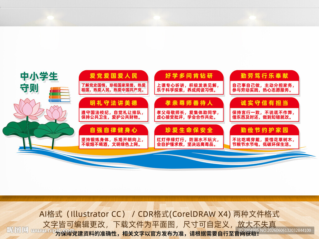 中小学生守则