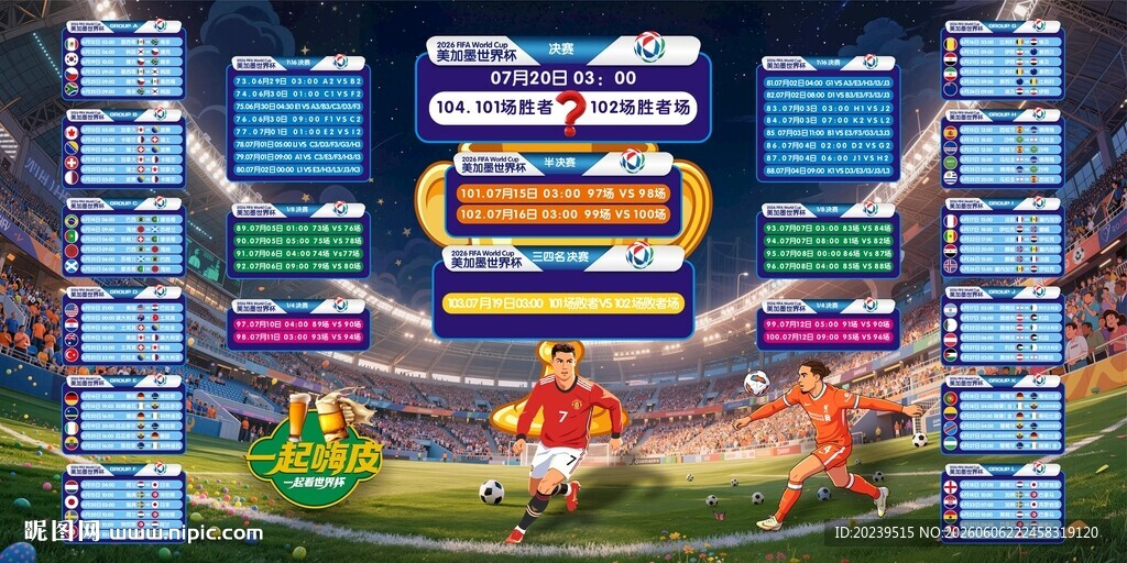 世界杯