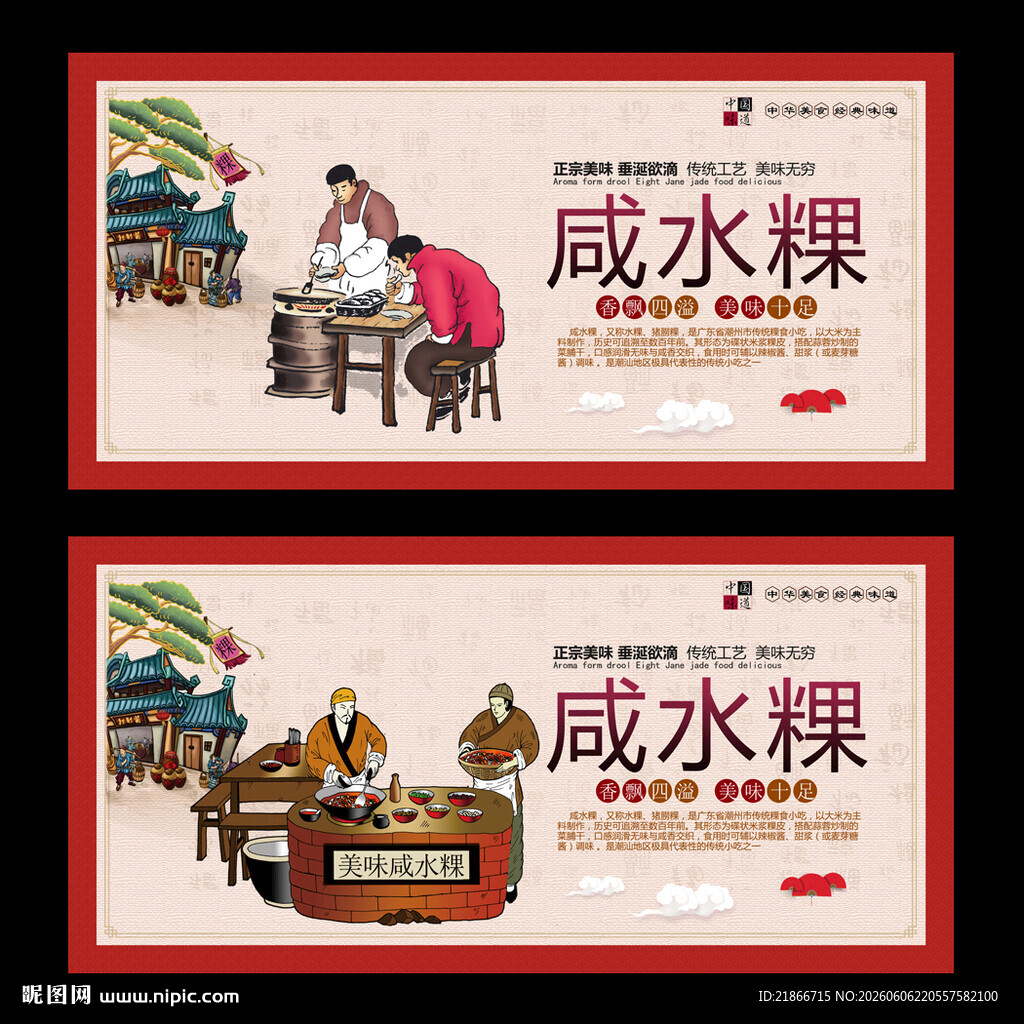 咸水粿