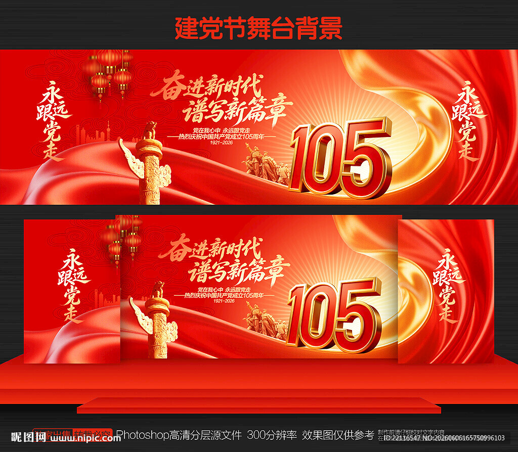 建党105周年背景